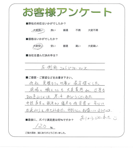 工事の感想を聞かせてください。