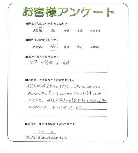 工事の感想を聞かせてください。
