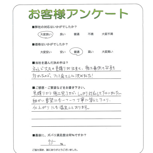 工事の感想を聞かせてください。