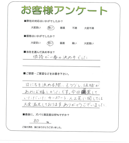 工事の感想を聞かせてください。