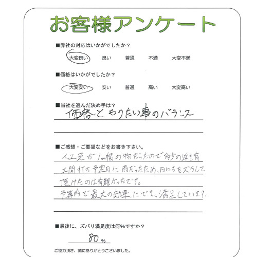 工事の感想を聞かせてください。