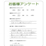 滋賀県栗東市 I様