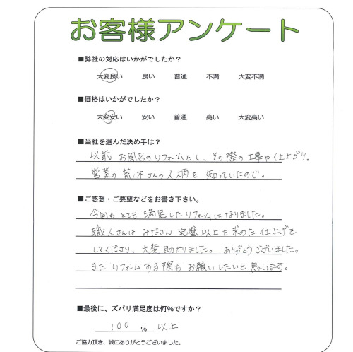 工事の感想を聞かせてください。