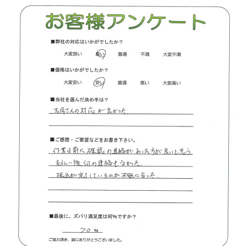 工事の感想を聞かせてください。