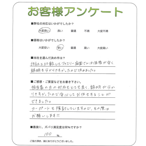 工事の感想を聞かせてください。
