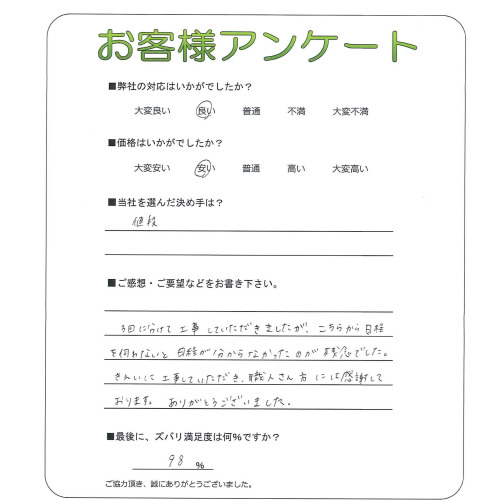 工事の感想を聞かせてください。