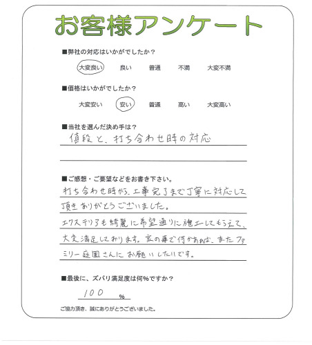 工事の感想を聞かせてください。