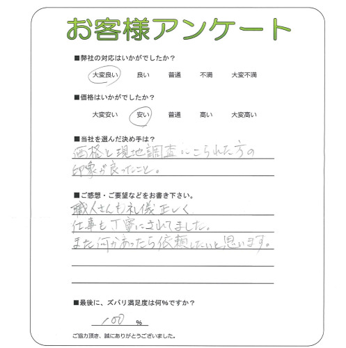 大阪府岸和田市 K様