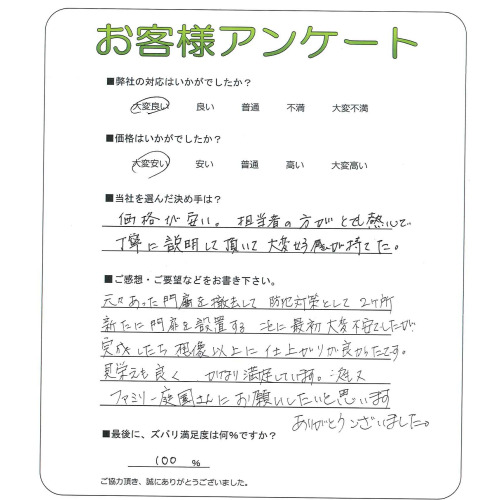 工事の感想を聞かせてください。