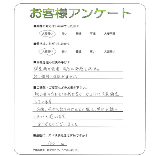 大阪府大阪市旭区 M様