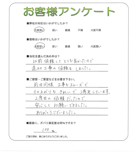 工事の感想を聞かせてください。