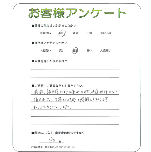 工事の感想を聞かせてください。