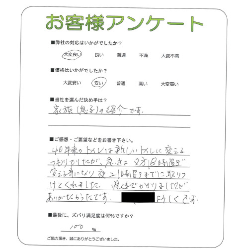 工事の感想を聞かせてください。