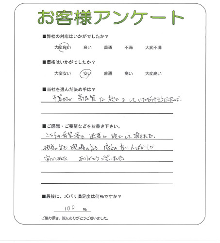 工事の感想を聞かせてください。