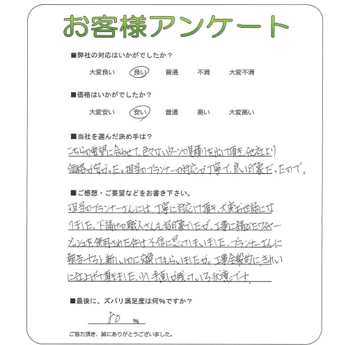 工事の感想を聞かせてください。