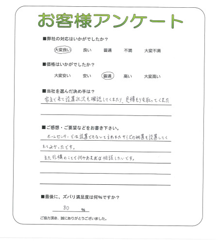 工事の感想を聞かせてください。