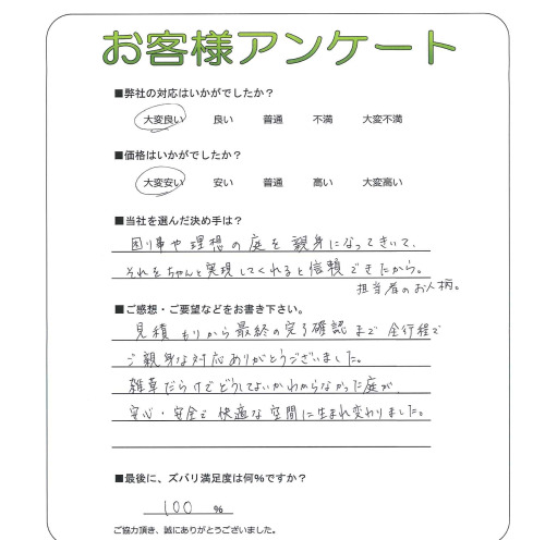 工事の感想を聞かせてください。