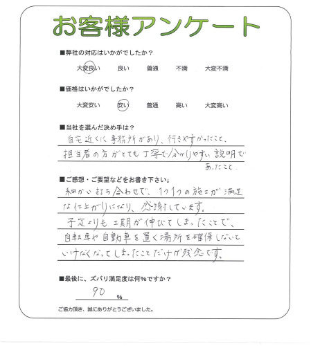 工事の感想を聞かせてください。