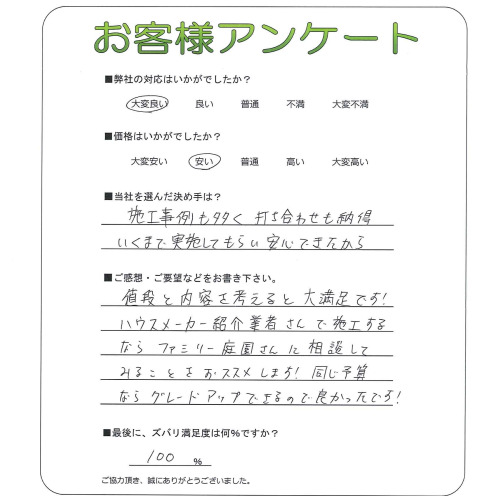 工事の感想を聞かせてください。