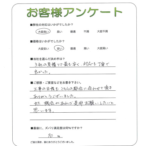 工事の感想を聞かせてください。