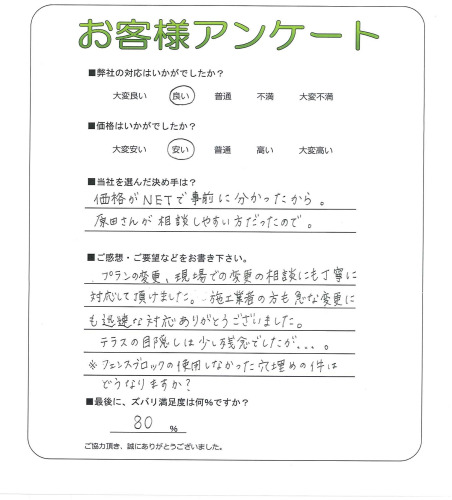 工事の感想を聞かせてください。