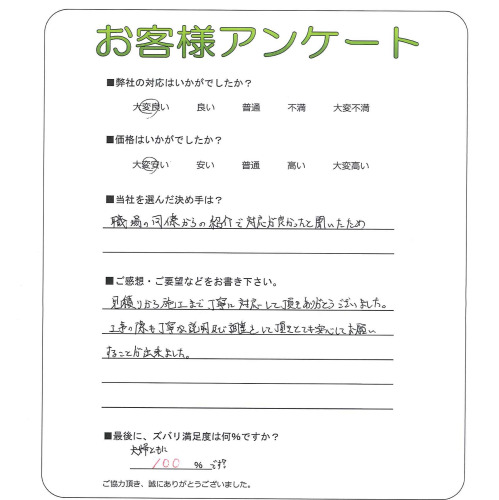 工事の感想を聞かせてください。