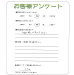 奈良県北葛城郡上牧町 S様