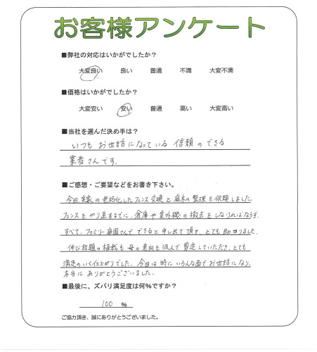 工事の感想を聞かせてください。