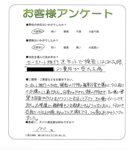 工事の感想を聞かせてください。