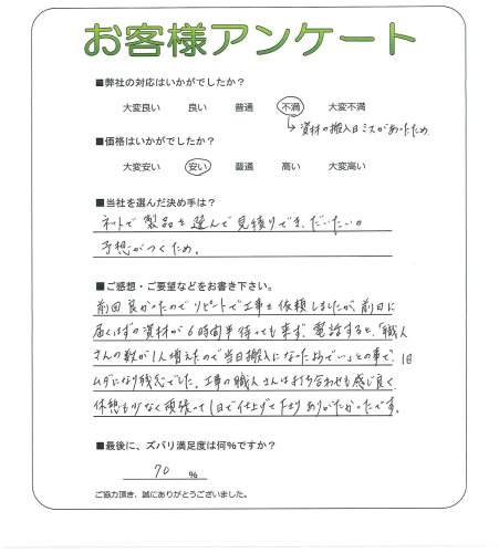 工事の感想を聞かせてください。