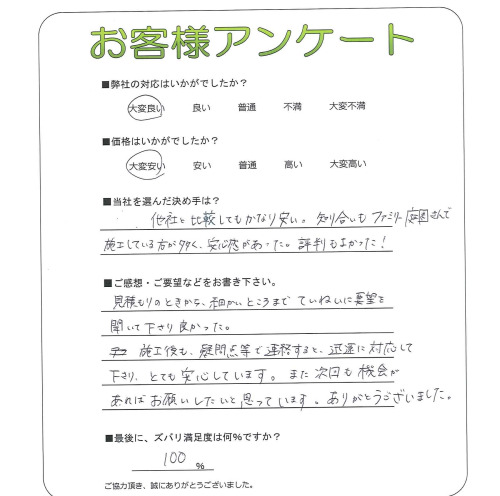 工事の感想を聞かせてください。