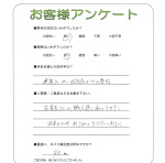 滋賀県草津市 M様