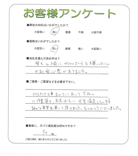 工事の感想を聞かせてください。