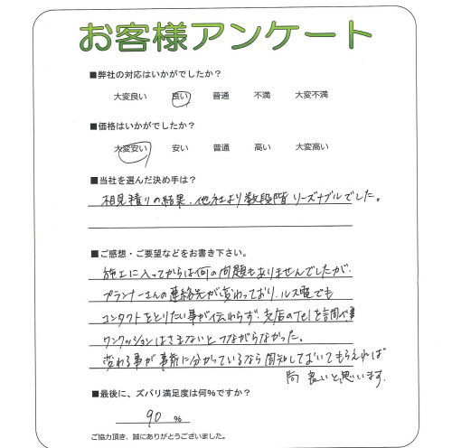 工事の感想を聞かせてください。
