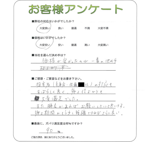 工事の感想を聞かせてください。