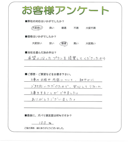 工事の感想を聞かせてください。