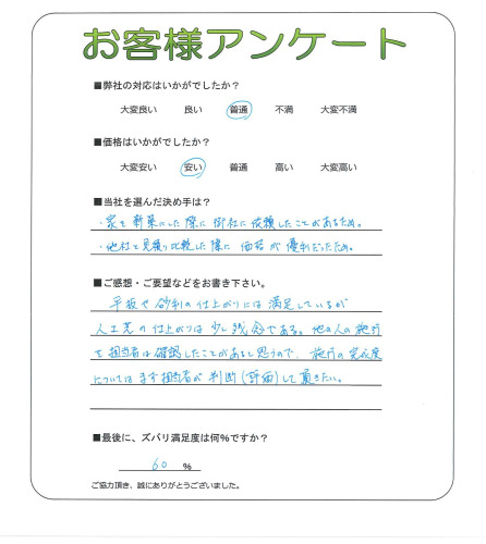 工事の感想を聞かせてください。