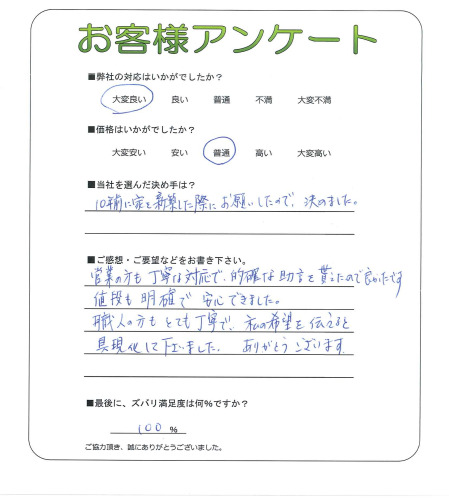 工事の感想を聞かせてください。