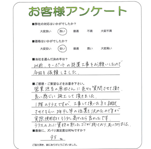 工事の感想を聞かせてください。