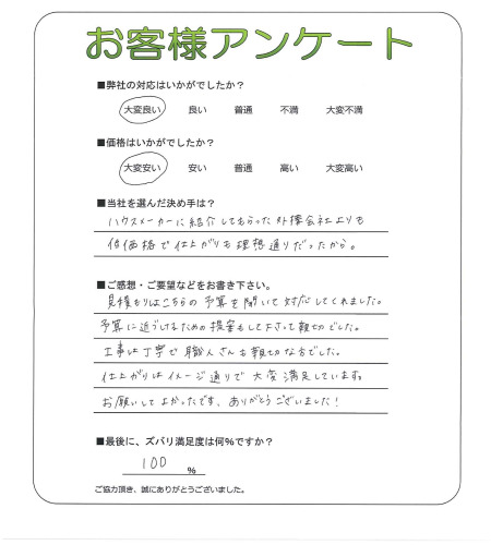 工事の感想を聞かせてください。