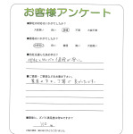 滋賀県高島市 O様