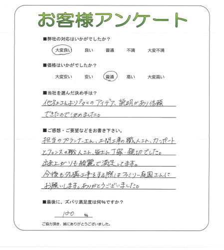 工事の感想を聞かせてください。