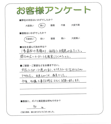 工事の感想を聞かせてください。