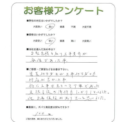 工事の感想を聞かせてください。