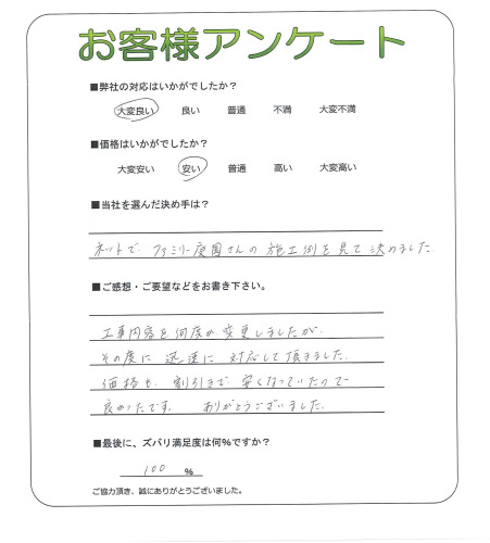 工事の感想を聞かせてください。