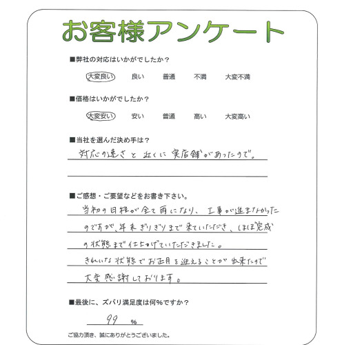 工事の感想を聞かせてください。