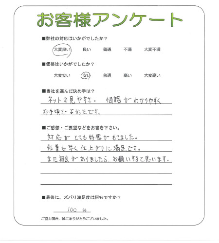 工事の感想を聞かせてください。