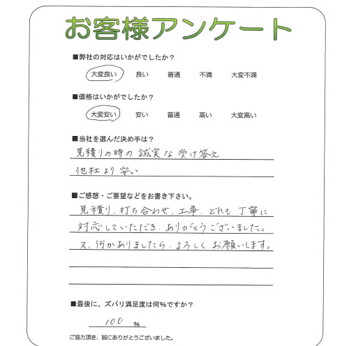 工事の感想を聞かせてください。