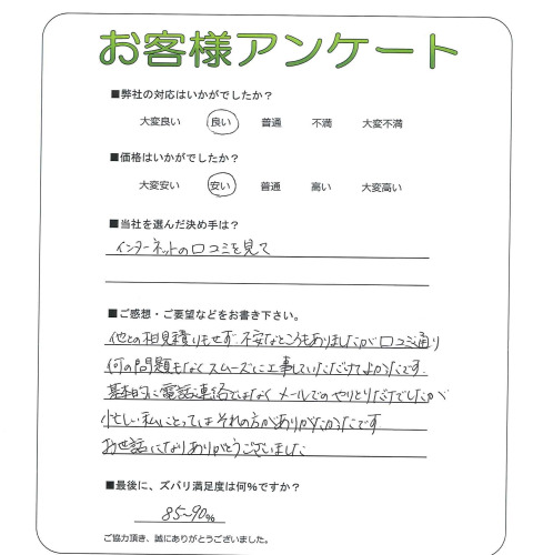 工事の感想を聞かせてください。