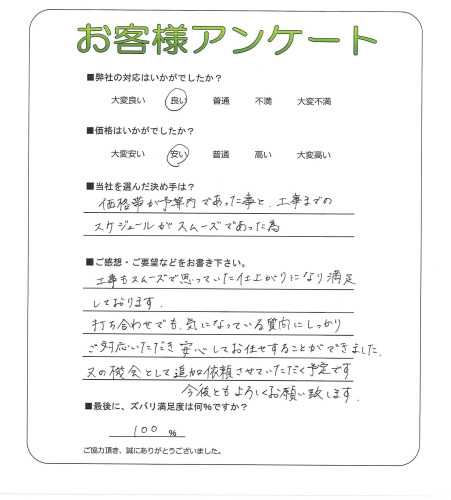 工事の感想を聞かせてください。
